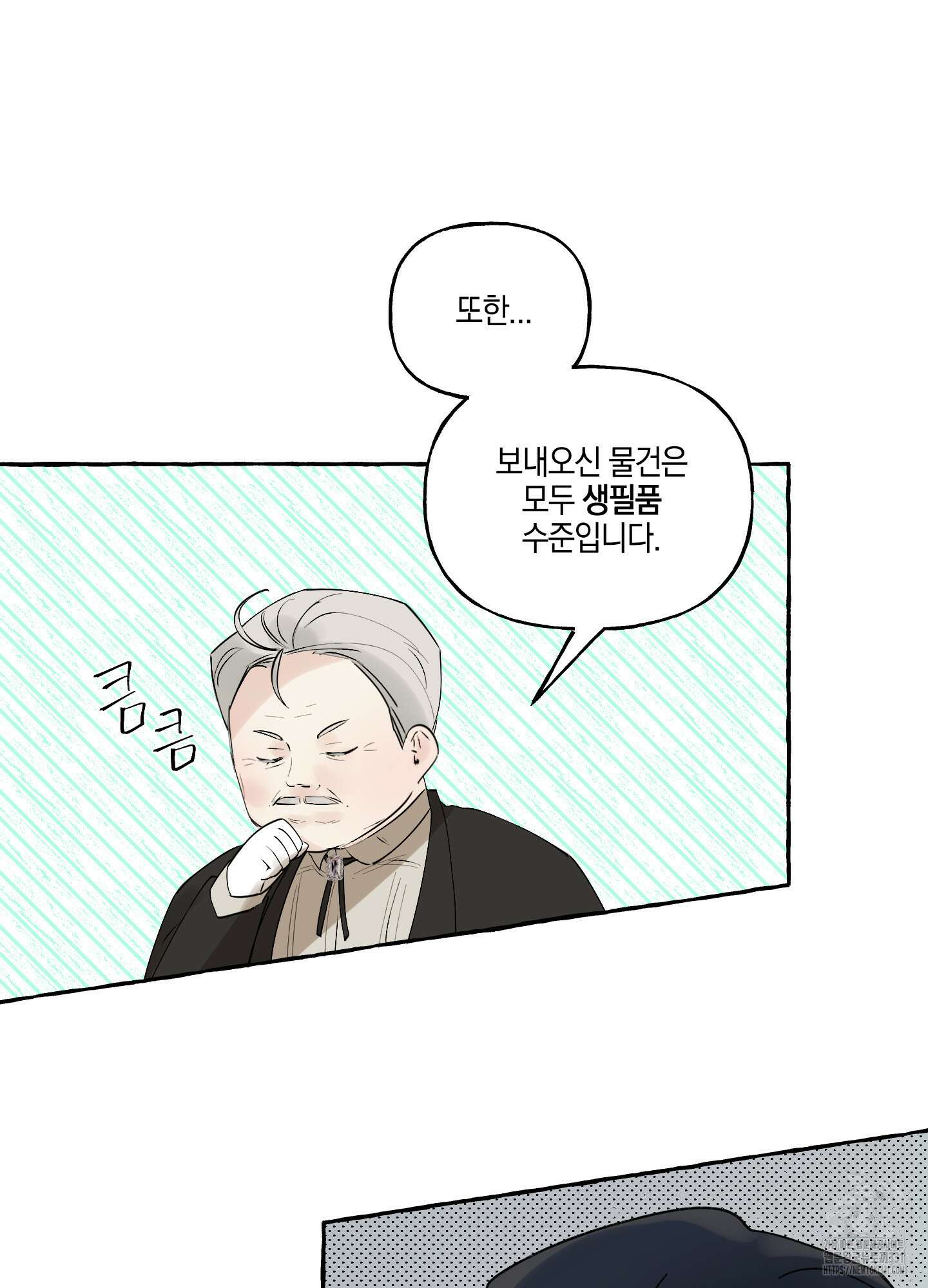 황궁의 정원에는 개가 산다 9화 82