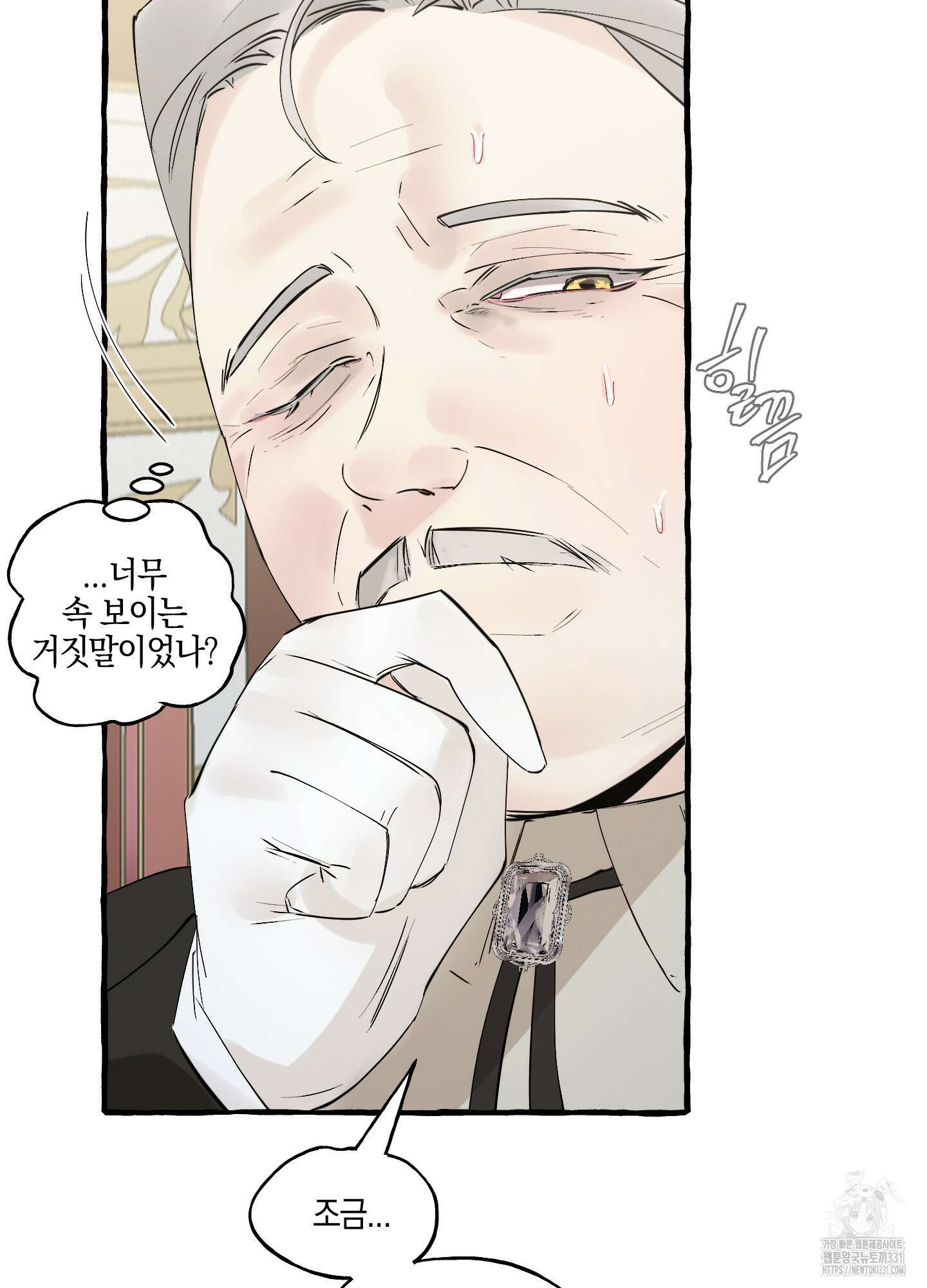 황궁의 정원에는 개가 산다 9화 84