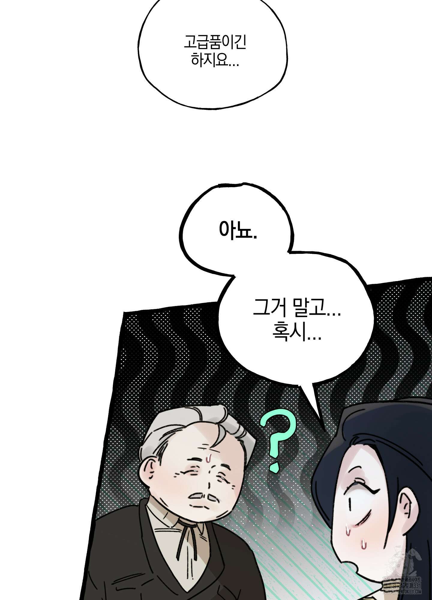 황궁의 정원에는 개가 산다 9화 85
