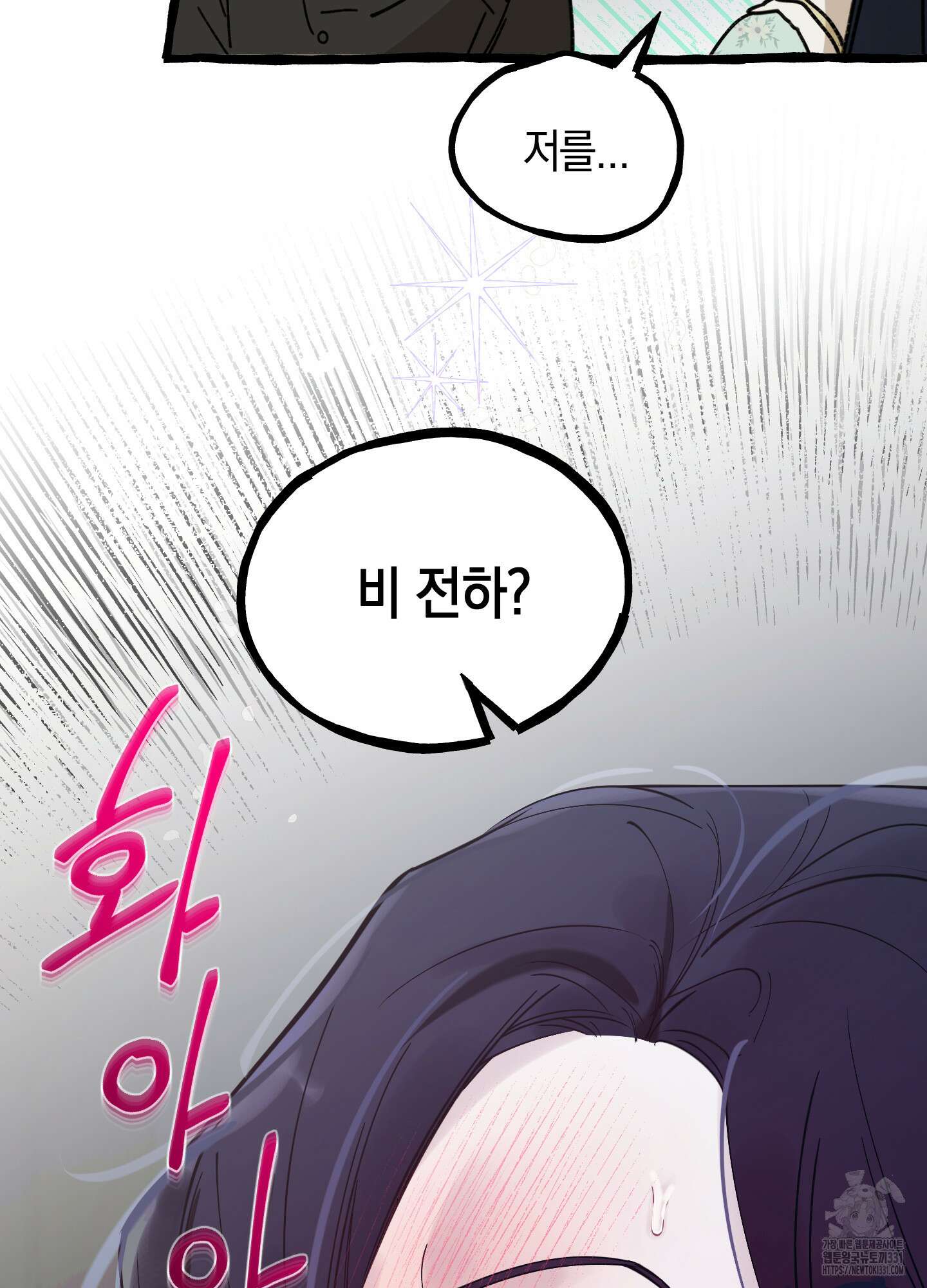 황궁의 정원에는 개가 산다 9화 86