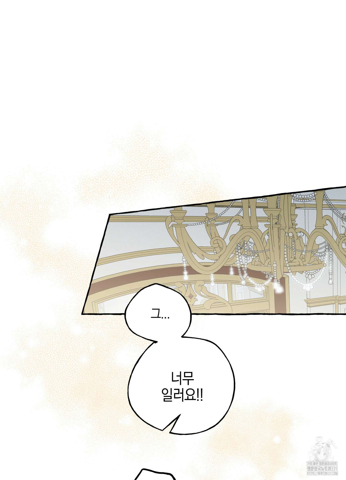 황궁의 정원에는 개가 산다 9화 90