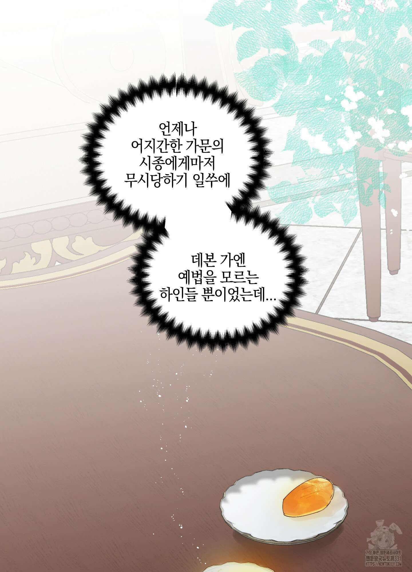 황궁의 정원에는 개가 산다 9화 96