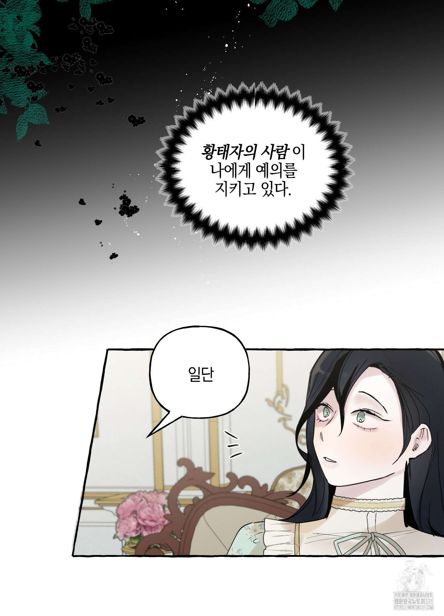 황궁의 정원에는 개가 산다 9화 98