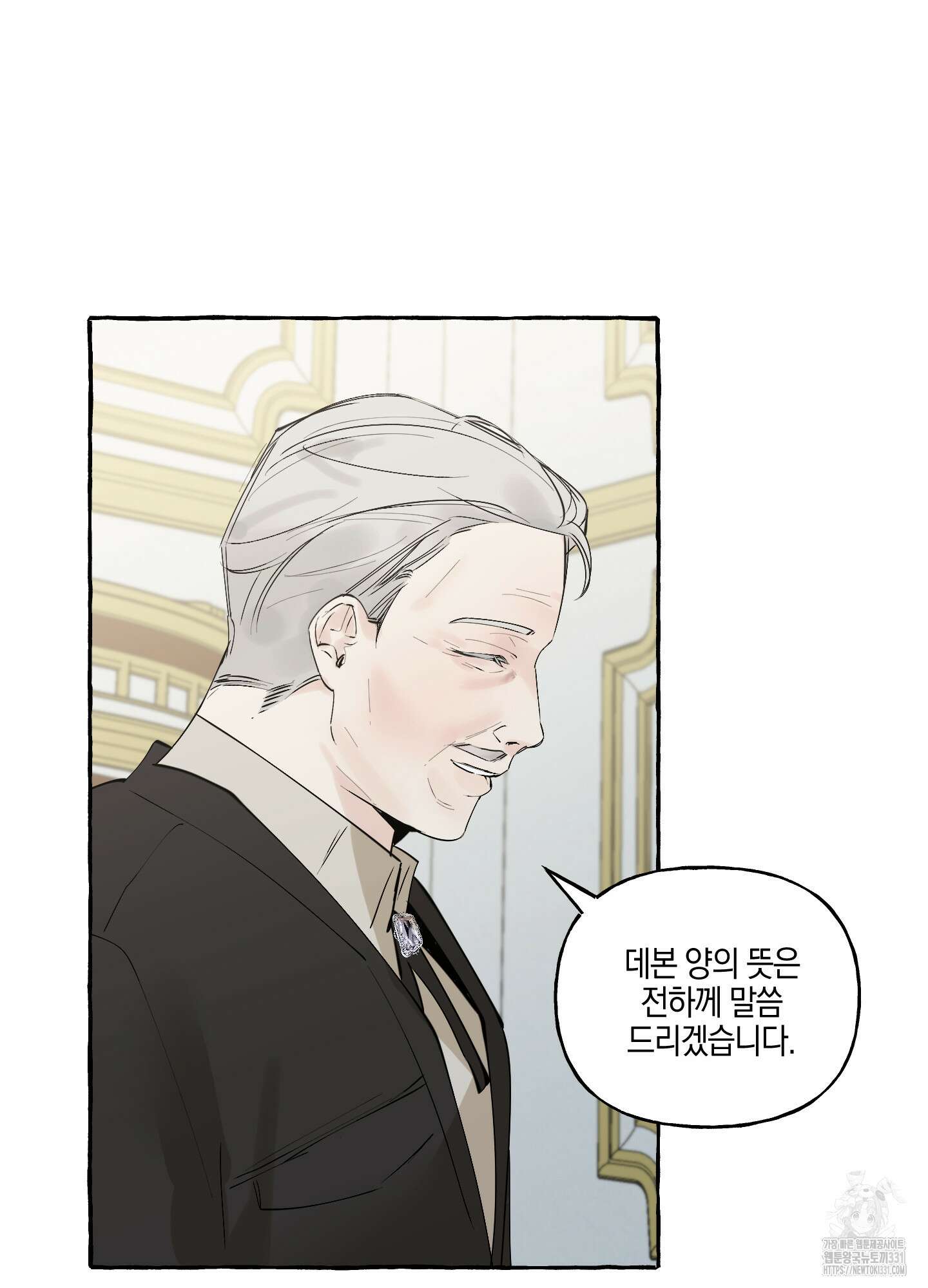 황궁의 정원에는 개가 산다 9화 99