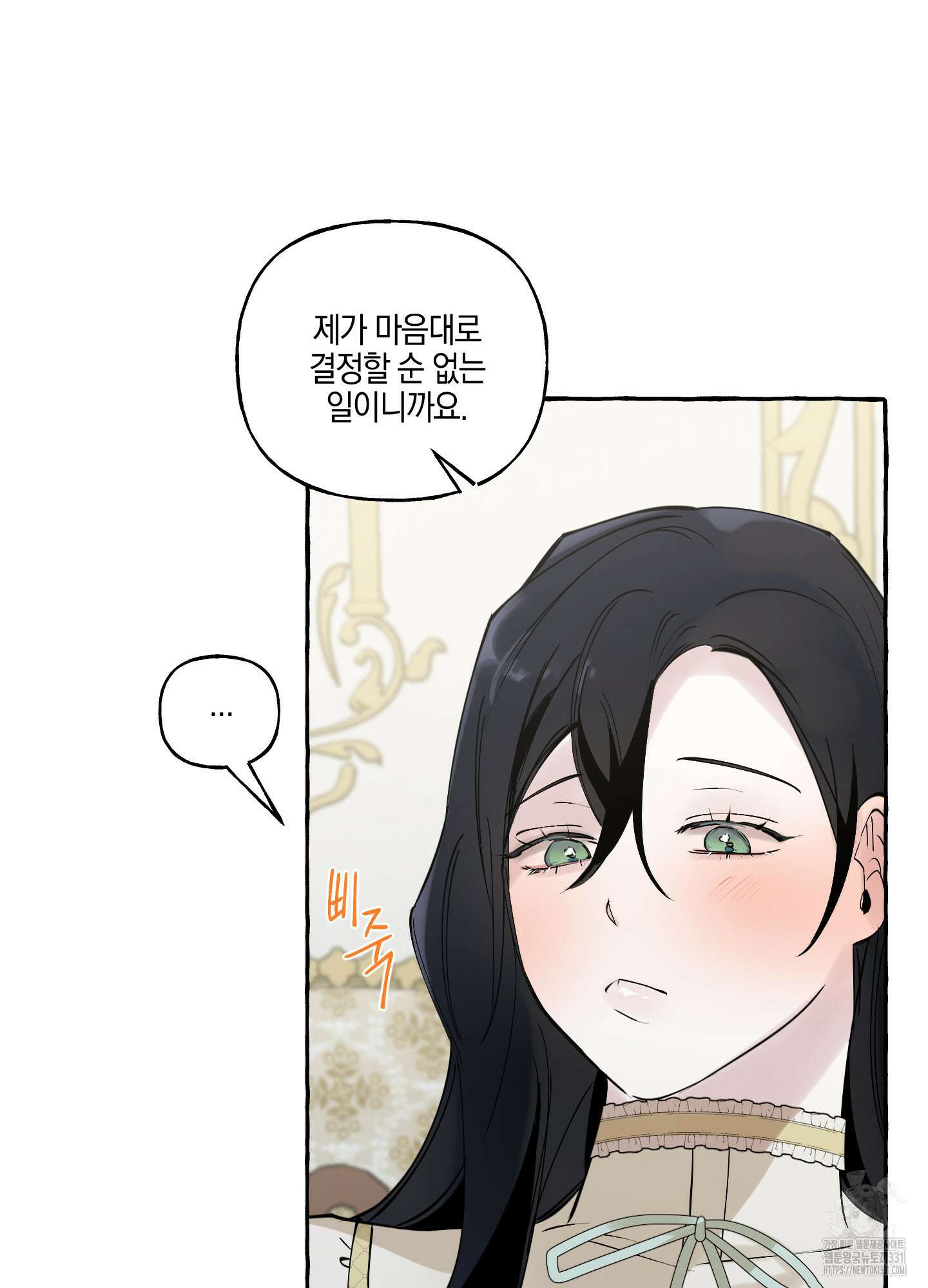 황궁의 정원에는 개가 산다 9화 100