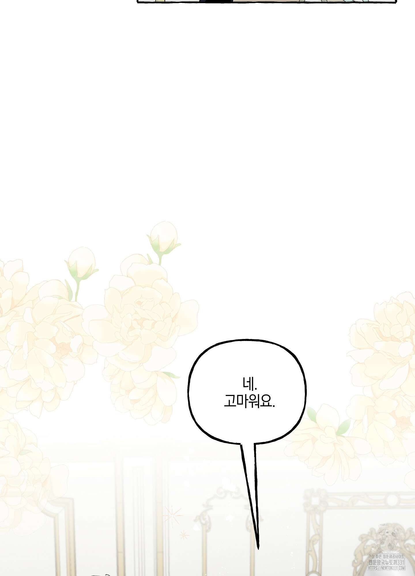 황궁의 정원에는 개가 산다 9화 101