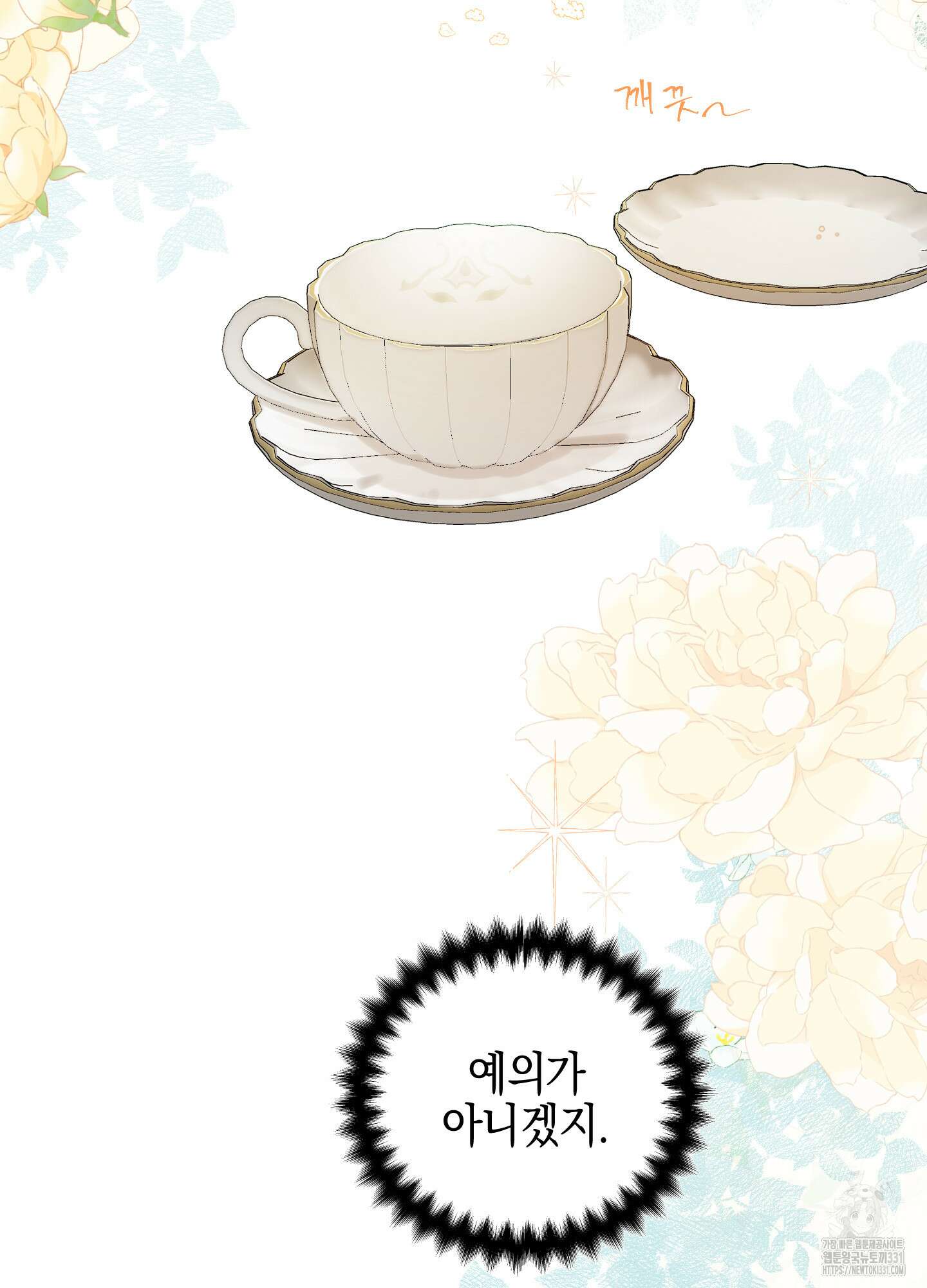 황궁의 정원에는 개가 산다 9화 104