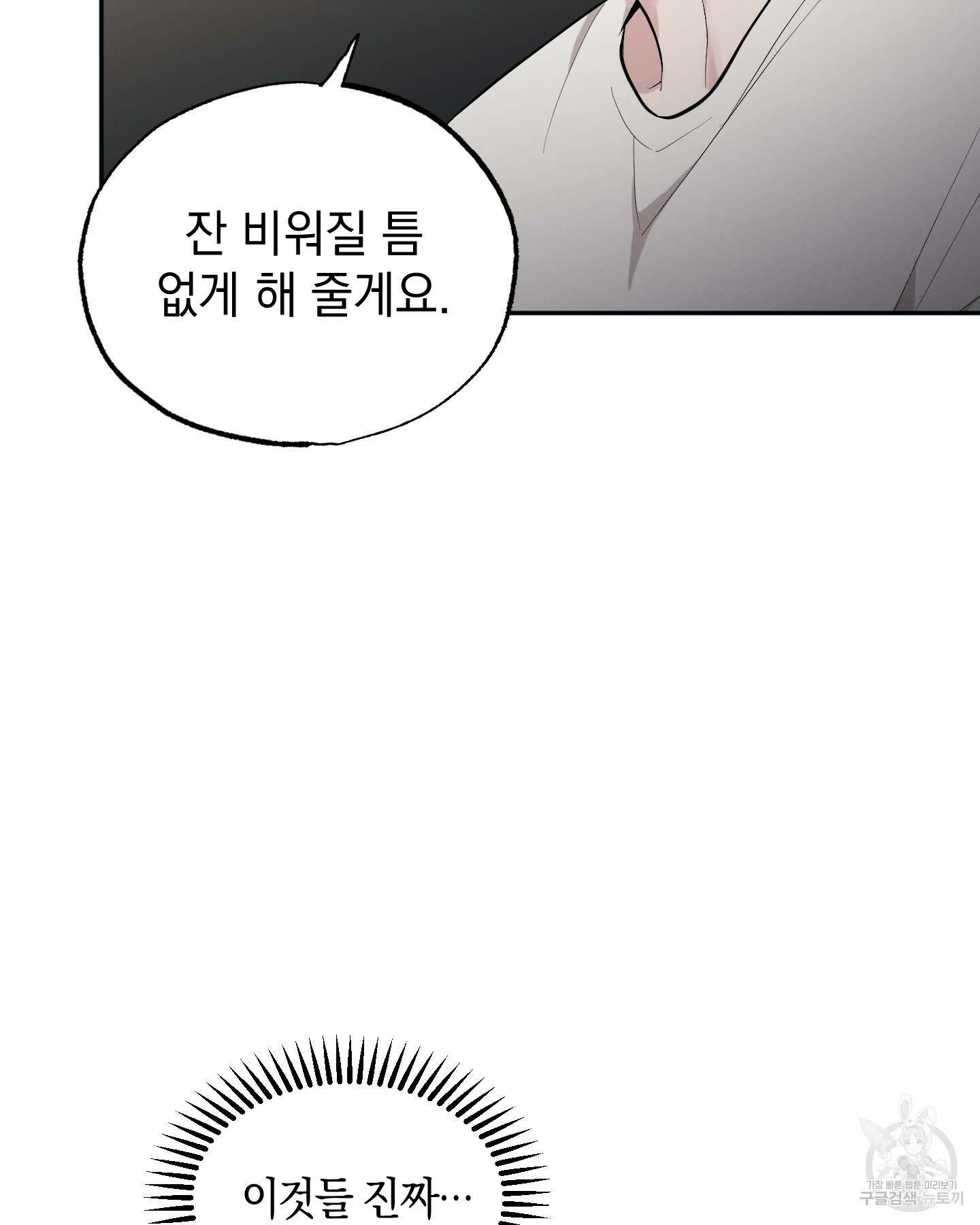 배드 키드 굿 파트너 53화 2