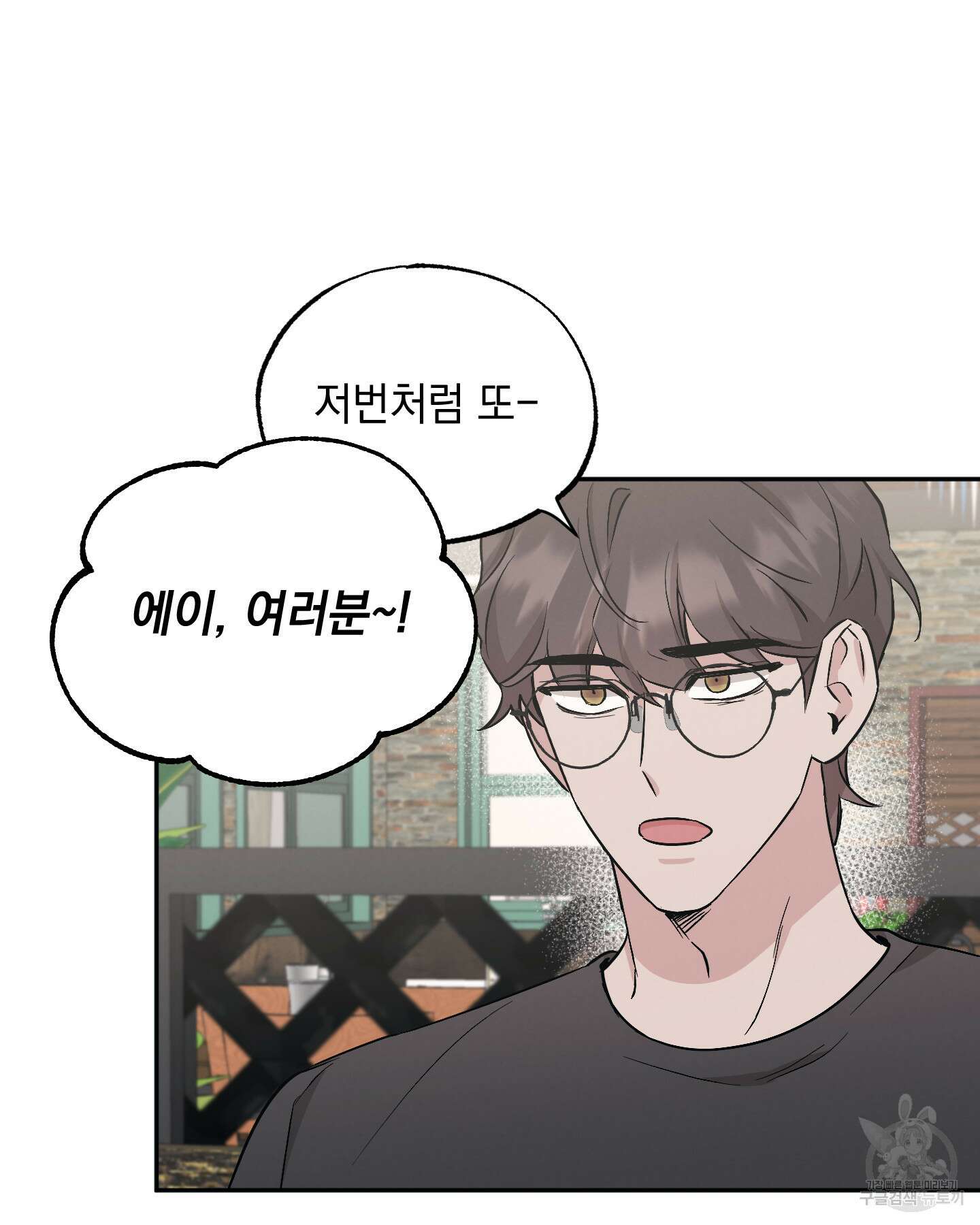 배드 키드 굿 파트너 53화 7
