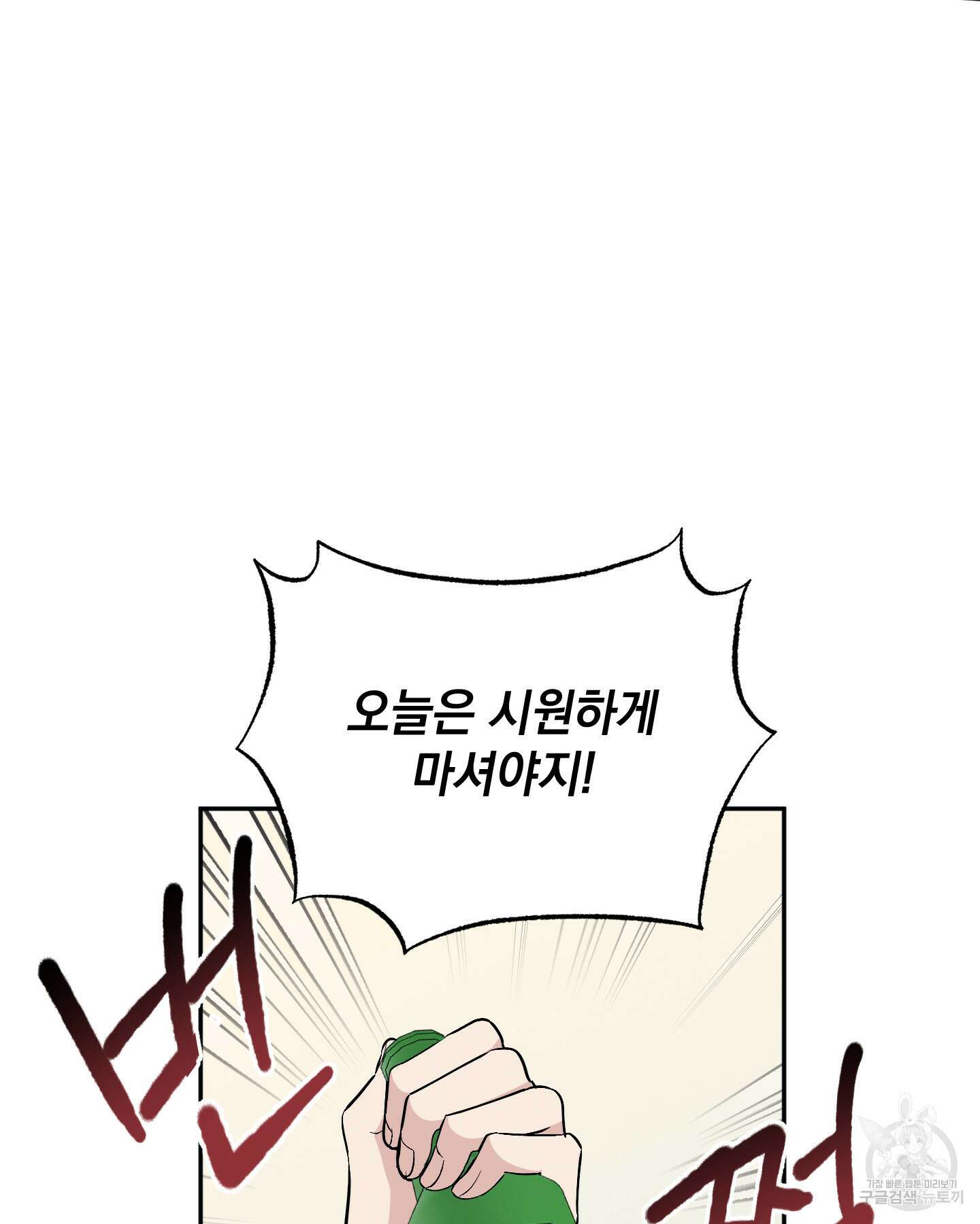 배드 키드 굿 파트너 53화 11