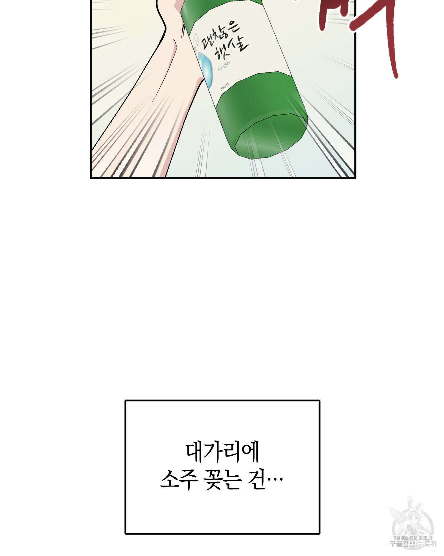 배드 키드 굿 파트너 53화 12