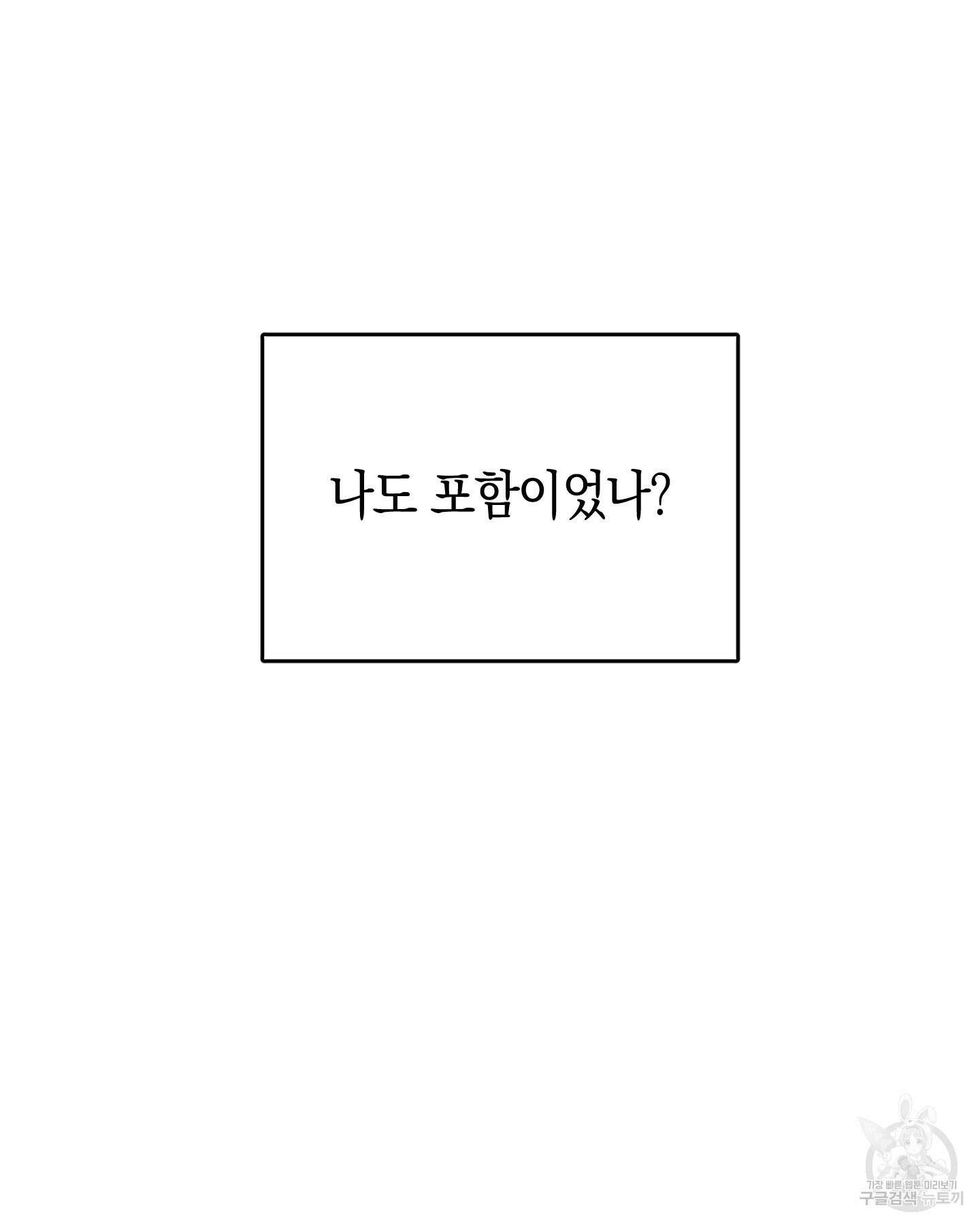 배드 키드 굿 파트너 53화 14