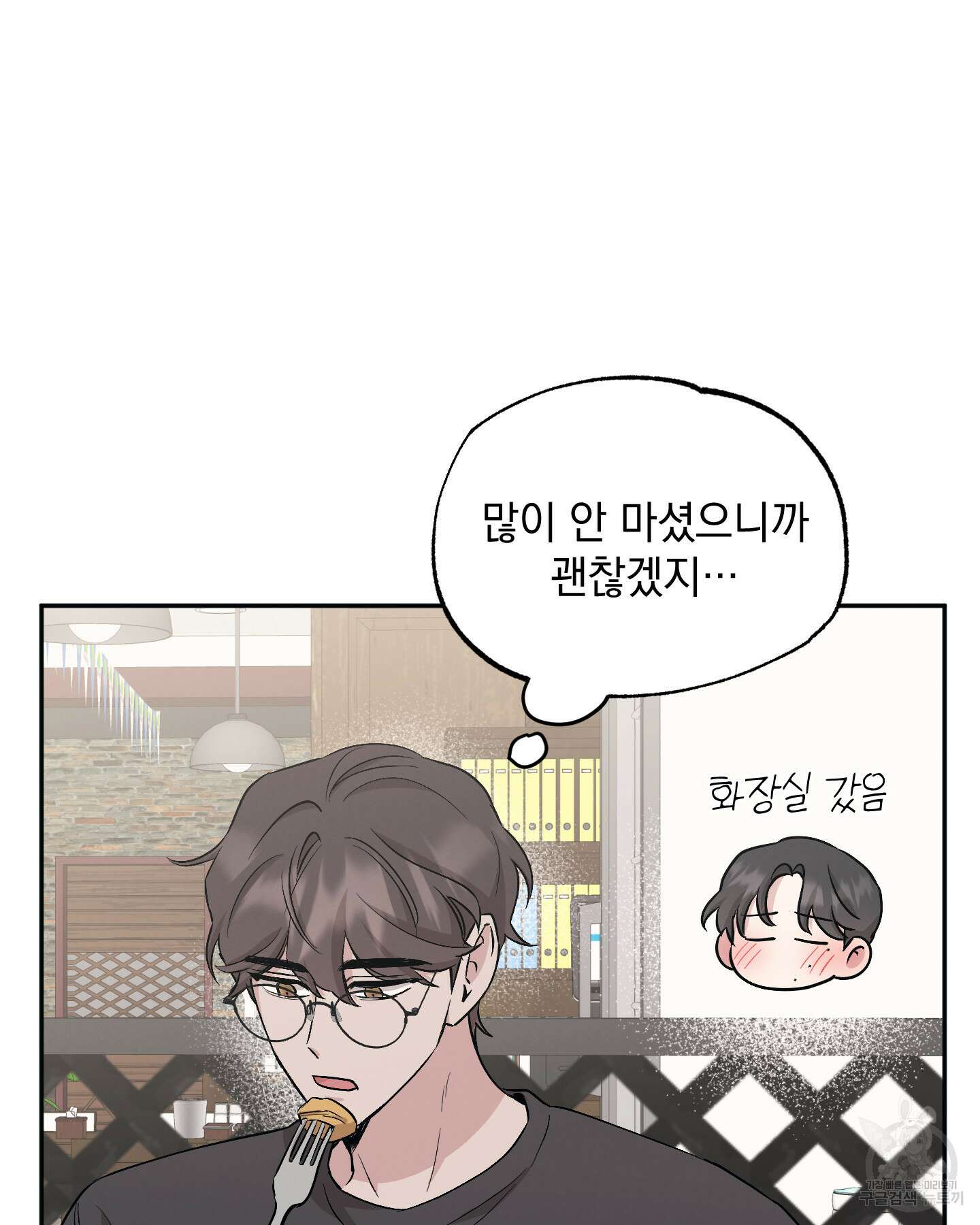배드 키드 굿 파트너 53화 17
