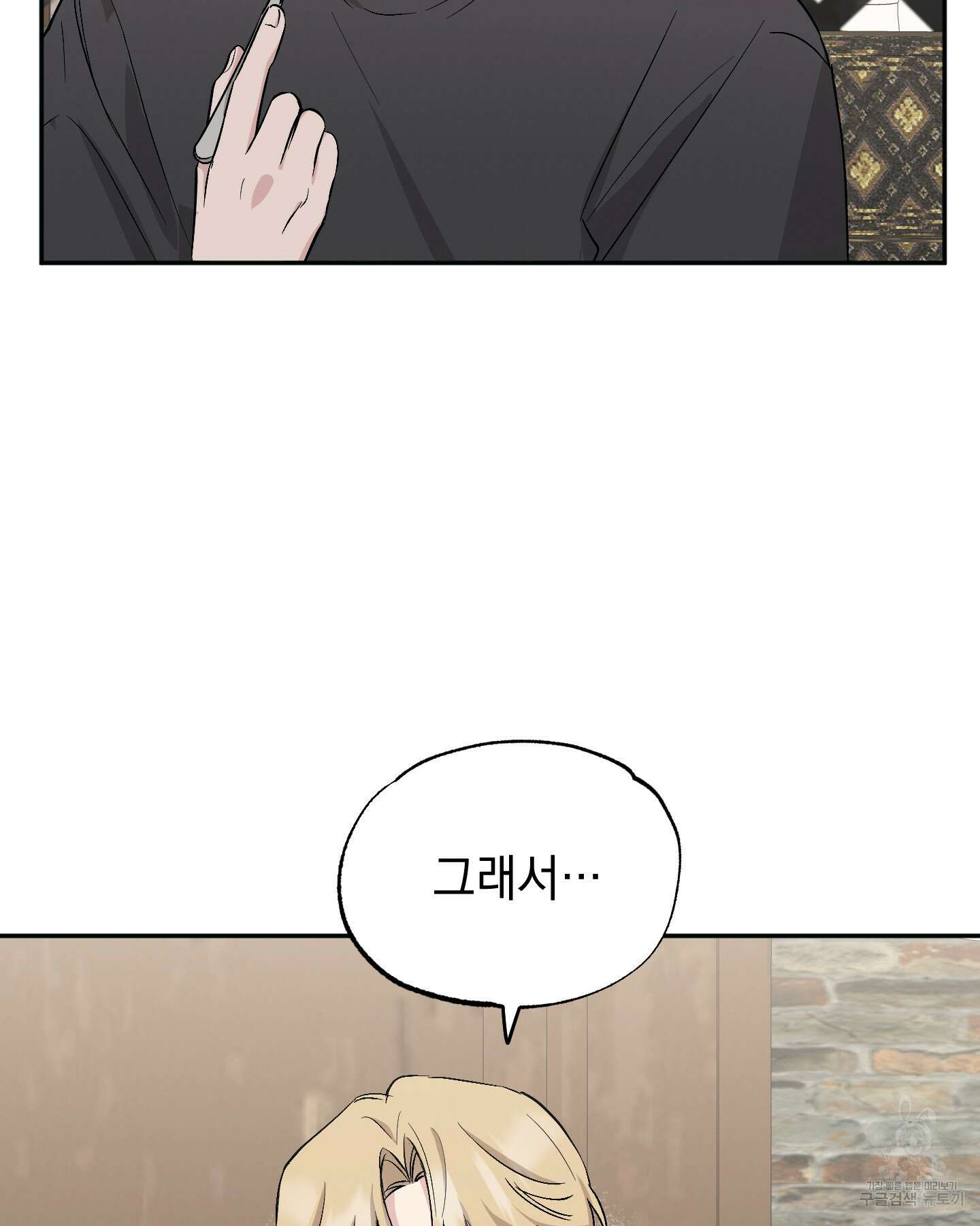 배드 키드 굿 파트너 53화 18