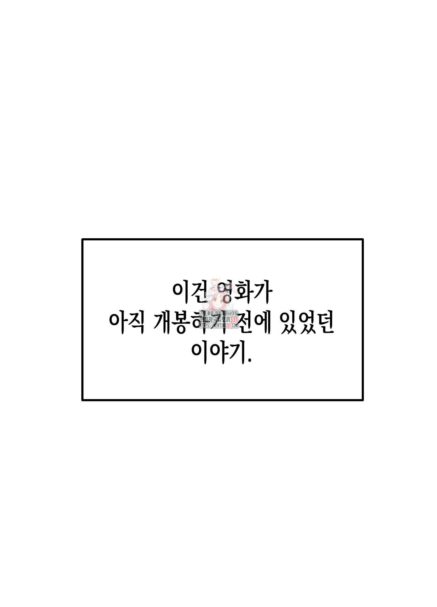 토끼는 3초면 사정합니다 외전 1화 1