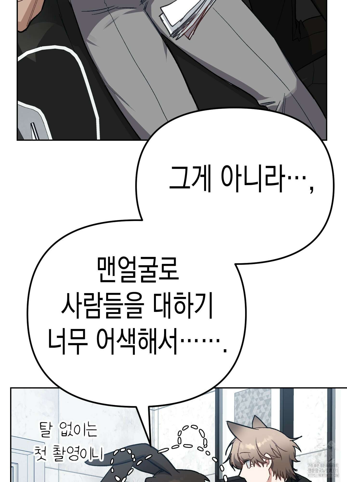 토끼는 3초면 사정합니다 외전 1화 15