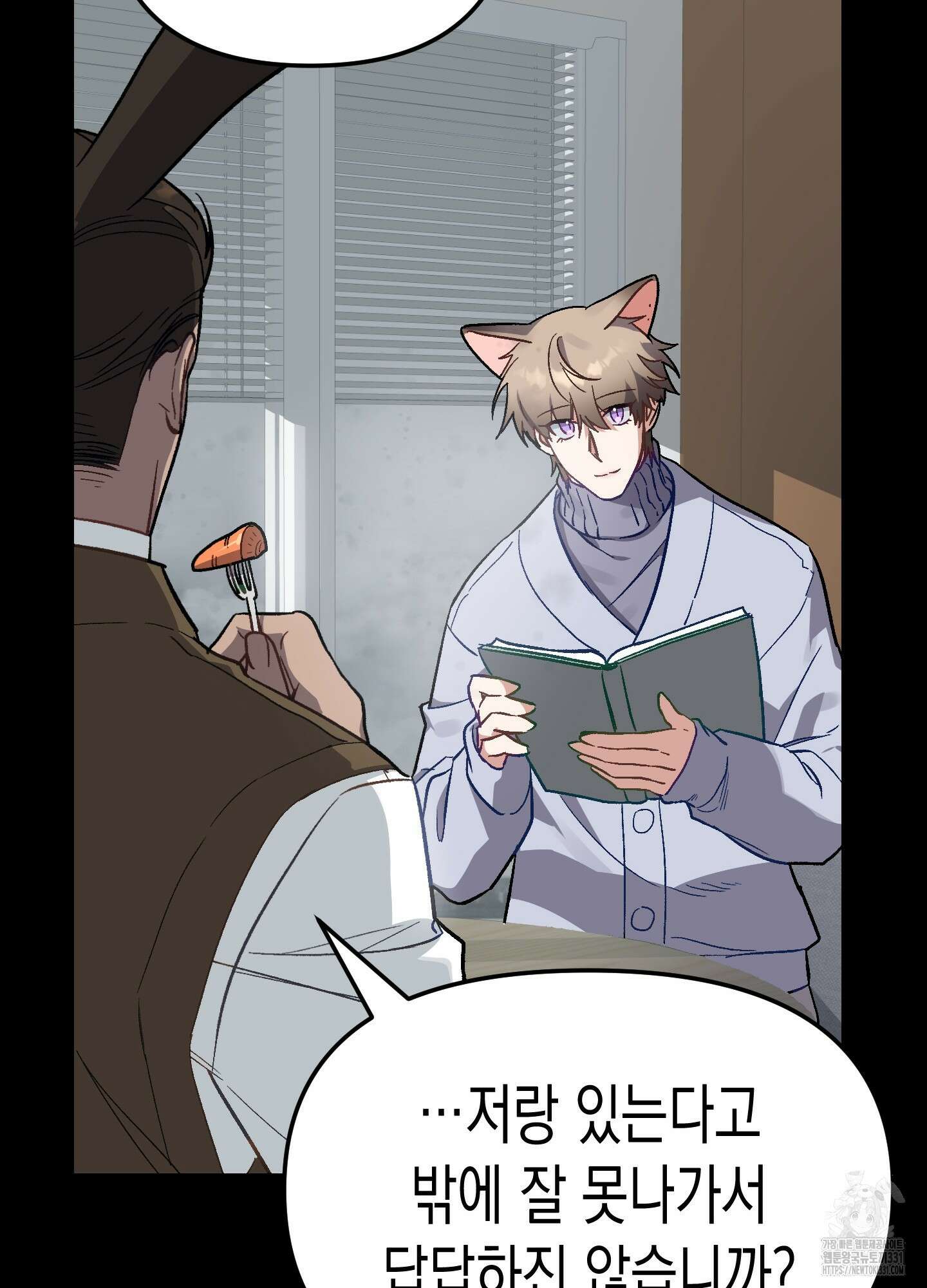 토끼는 3초면 사정합니다 외전 1화 20