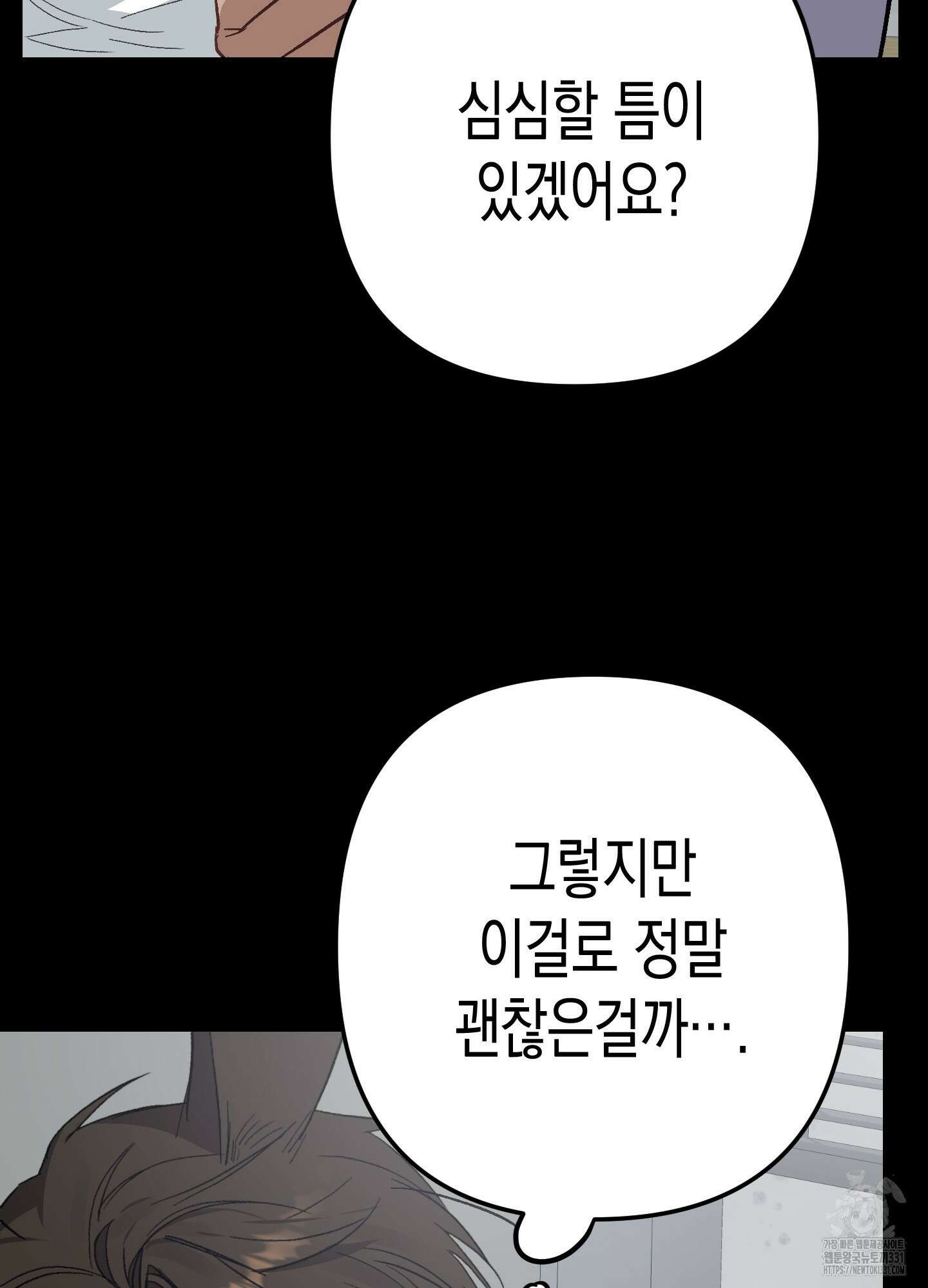 토끼는 3초면 사정합니다 외전 1화 24