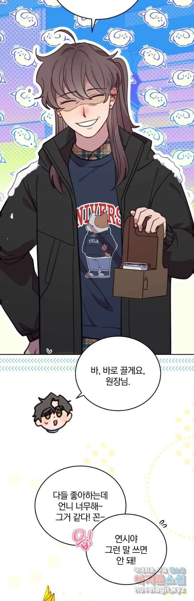 접경지역의 동물병원 90화 6