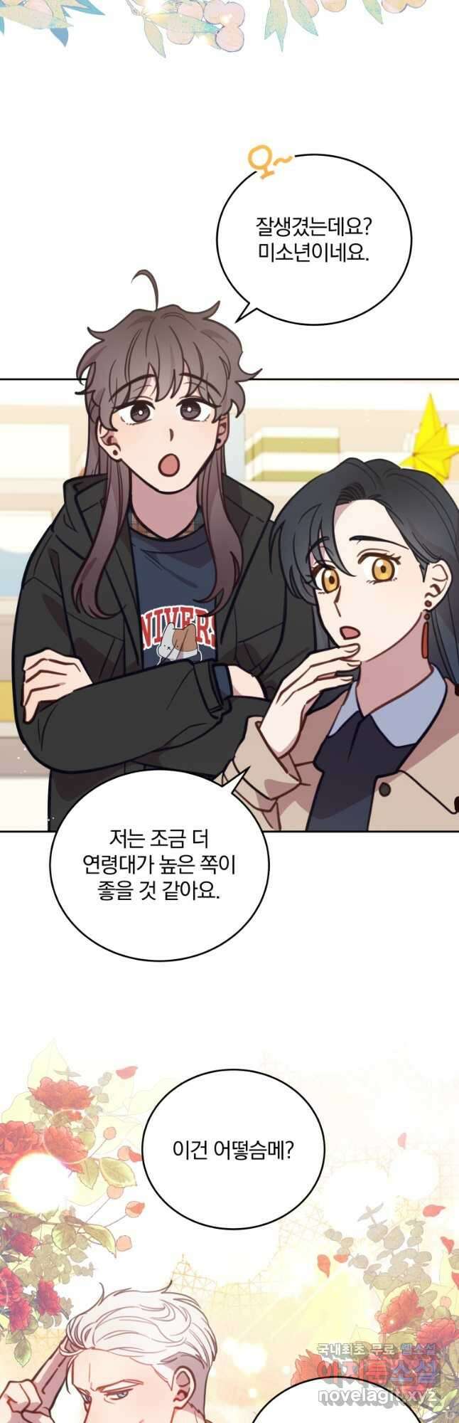 접경지역의 동물병원 90화 9