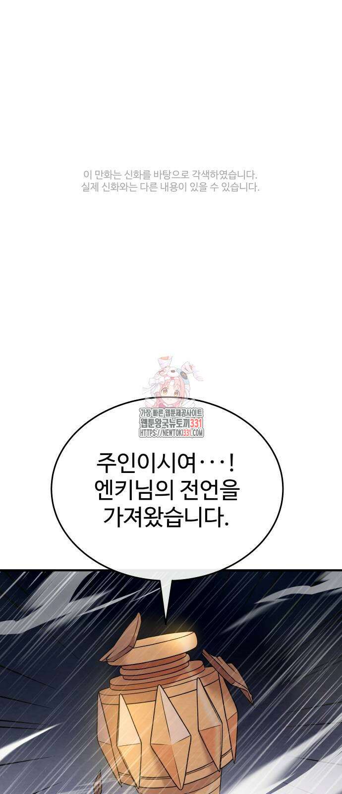 홍끼의 메소포타미아 신화 20화 1