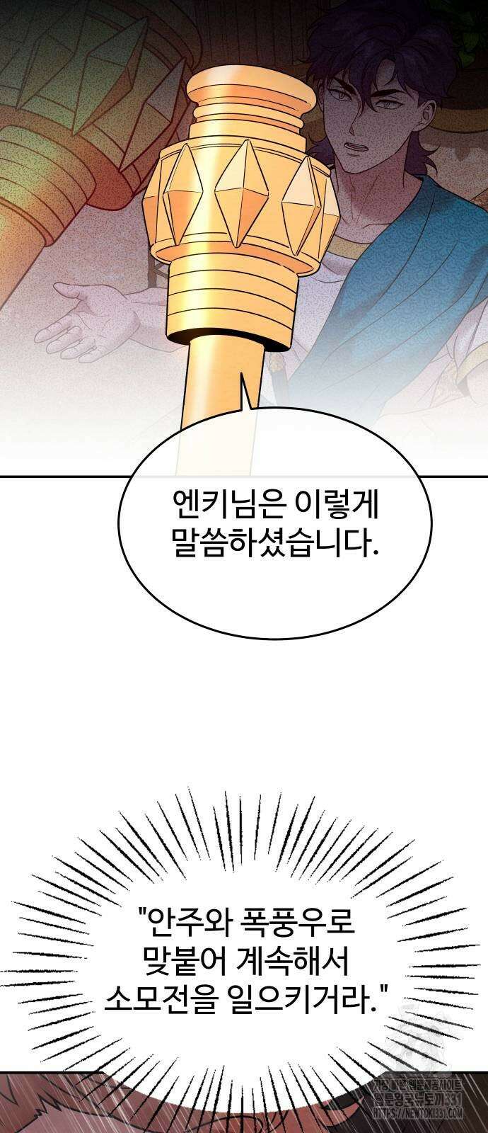 홍끼의 메소포타미아 신화 20화 4