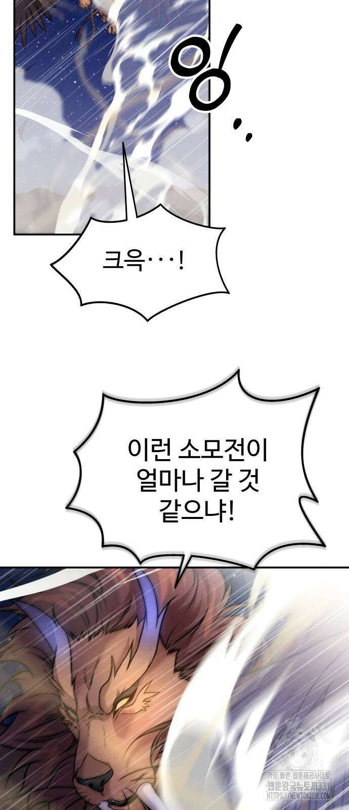 홍끼의 메소포타미아 신화 20화 7