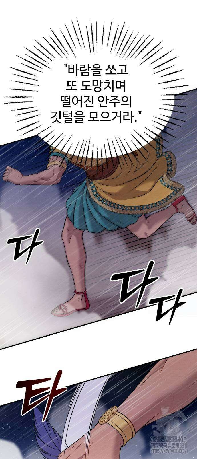 홍끼의 메소포타미아 신화 20화 10