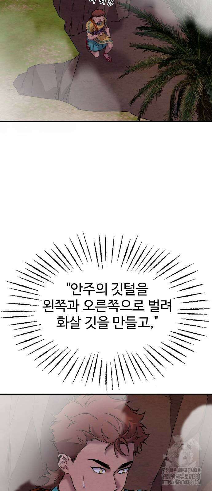 홍끼의 메소포타미아 신화 20화 13