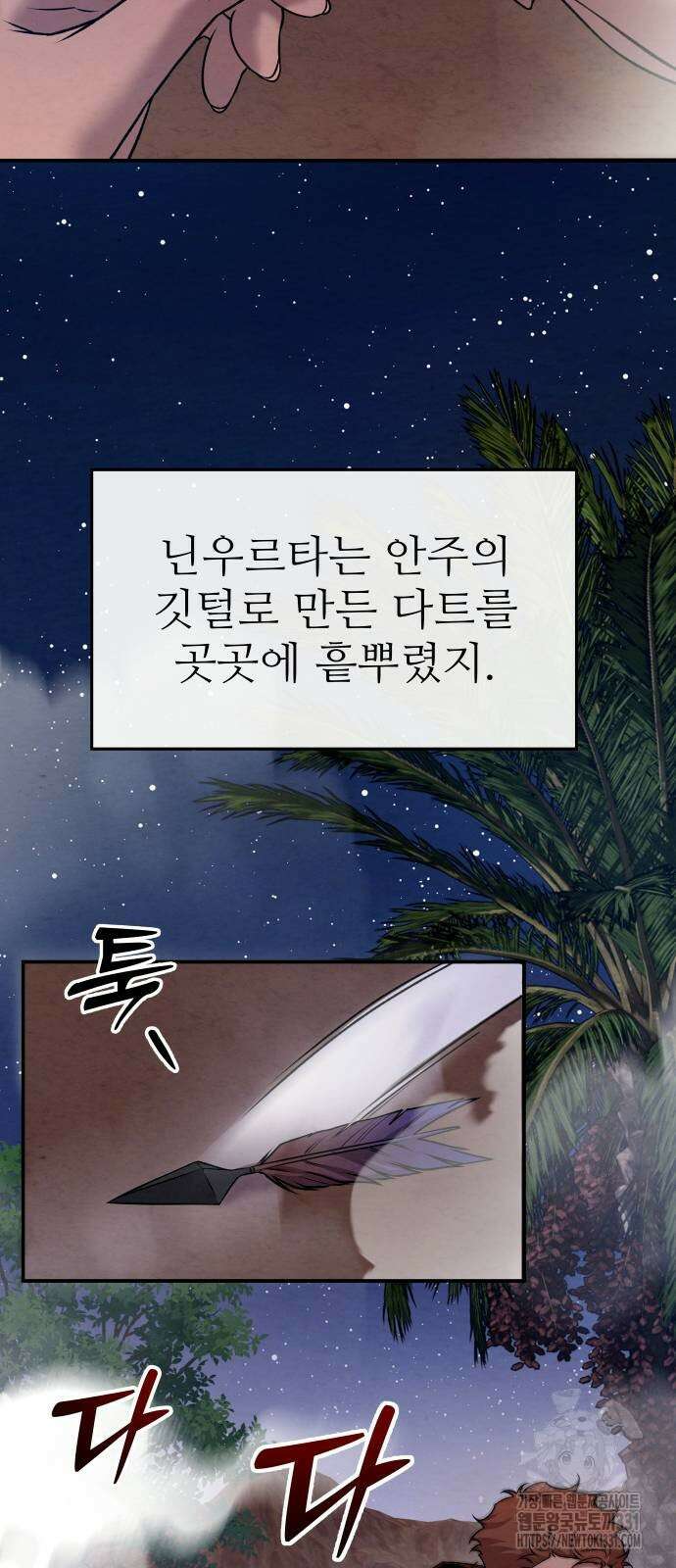 홍끼의 메소포타미아 신화 20화 15