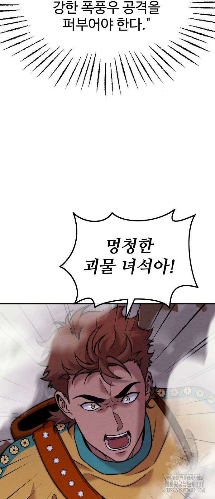 홍끼의 메소포타미아 신화 20화 18