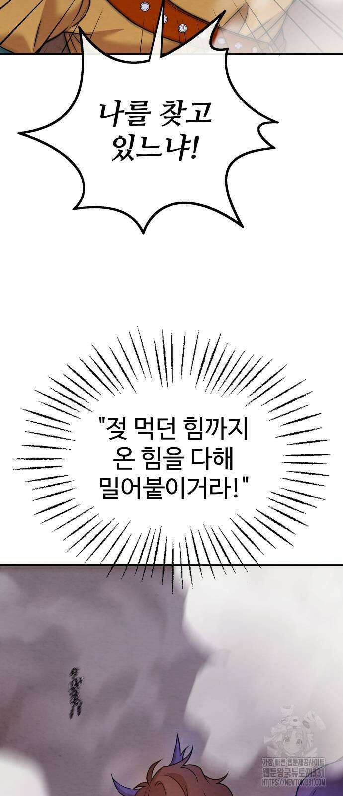 홍끼의 메소포타미아 신화 20화 19