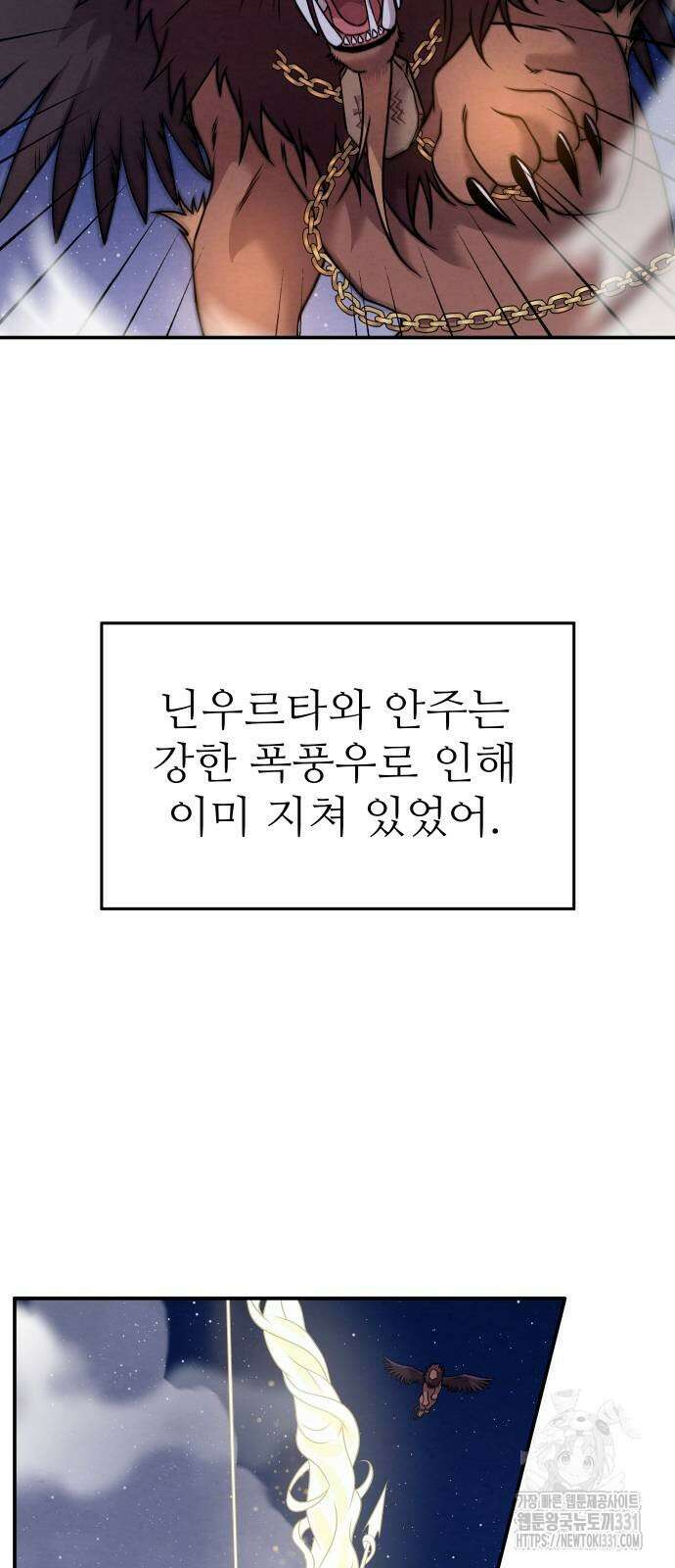홍끼의 메소포타미아 신화 20화 21