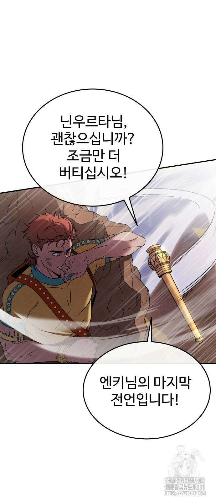 홍끼의 메소포타미아 신화 20화 40