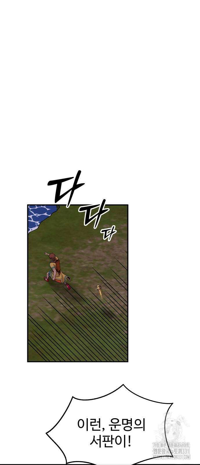 홍끼의 메소포타미아 신화 20화 57