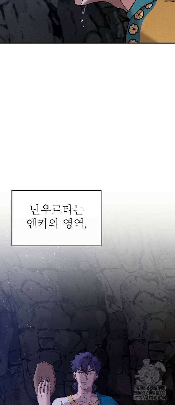 홍끼의 메소포타미아 신화 20화 66