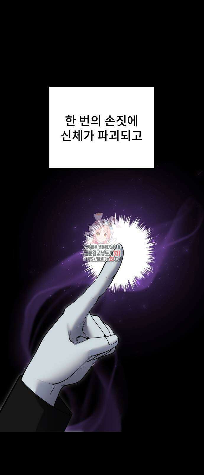 용사보다 너무 강해서 힘을 숨김 38화 1