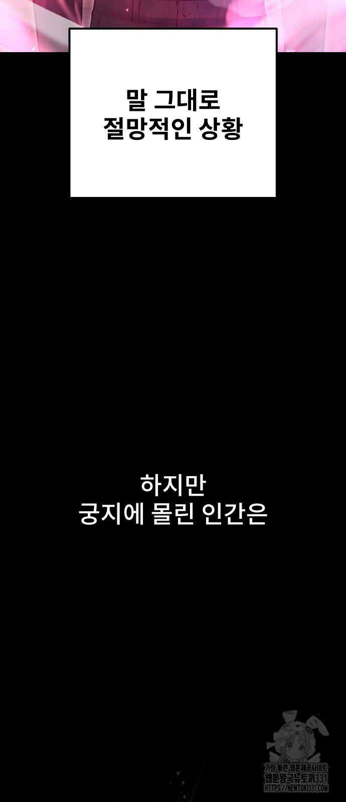 용사보다 너무 강해서 힘을 숨김 38화 3