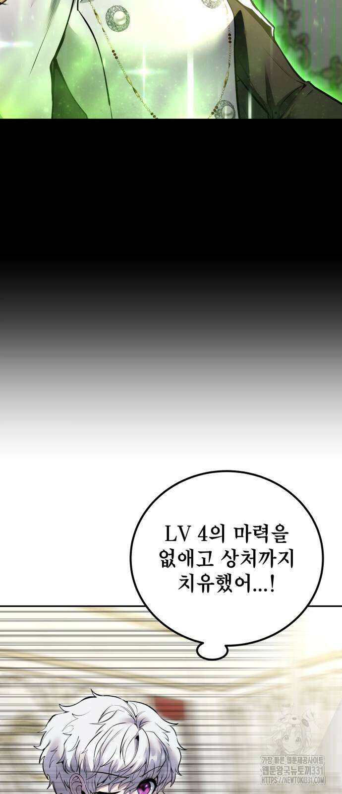 용사보다 너무 강해서 힘을 숨김 38화 6