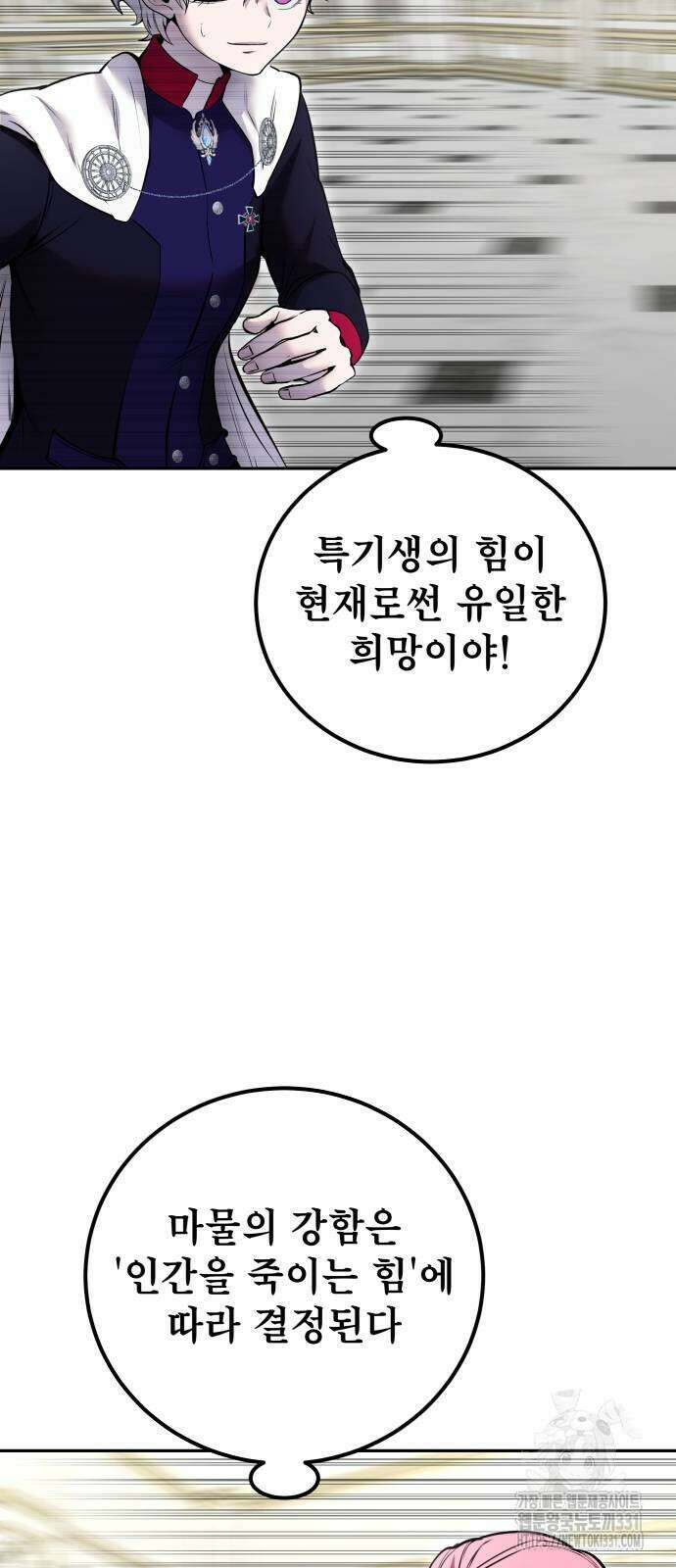 용사보다 너무 강해서 힘을 숨김 38화 7