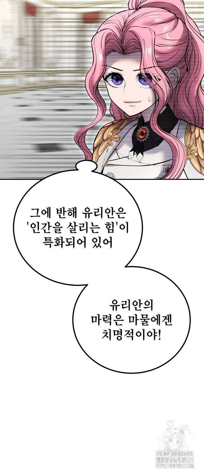 용사보다 너무 강해서 힘을 숨김 38화 8