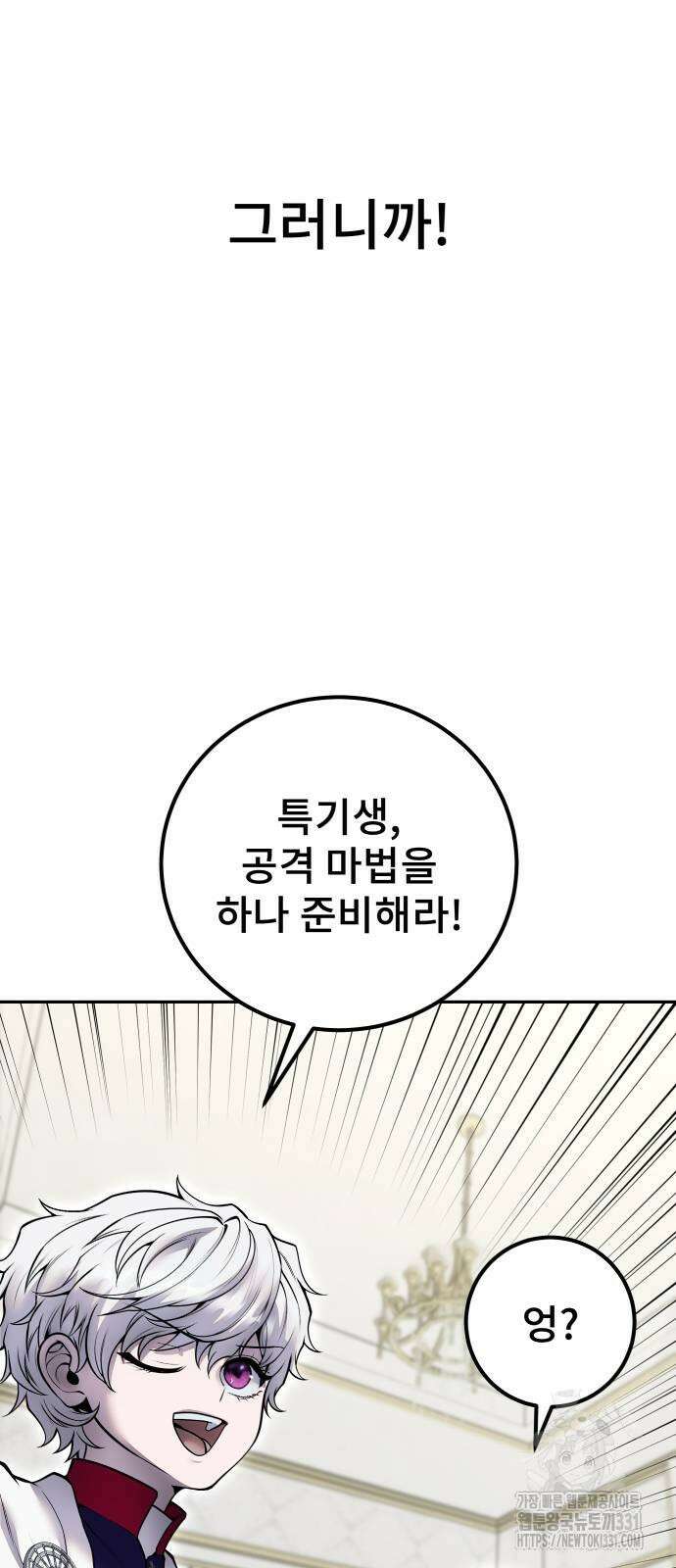 용사보다 너무 강해서 힘을 숨김 38화 9