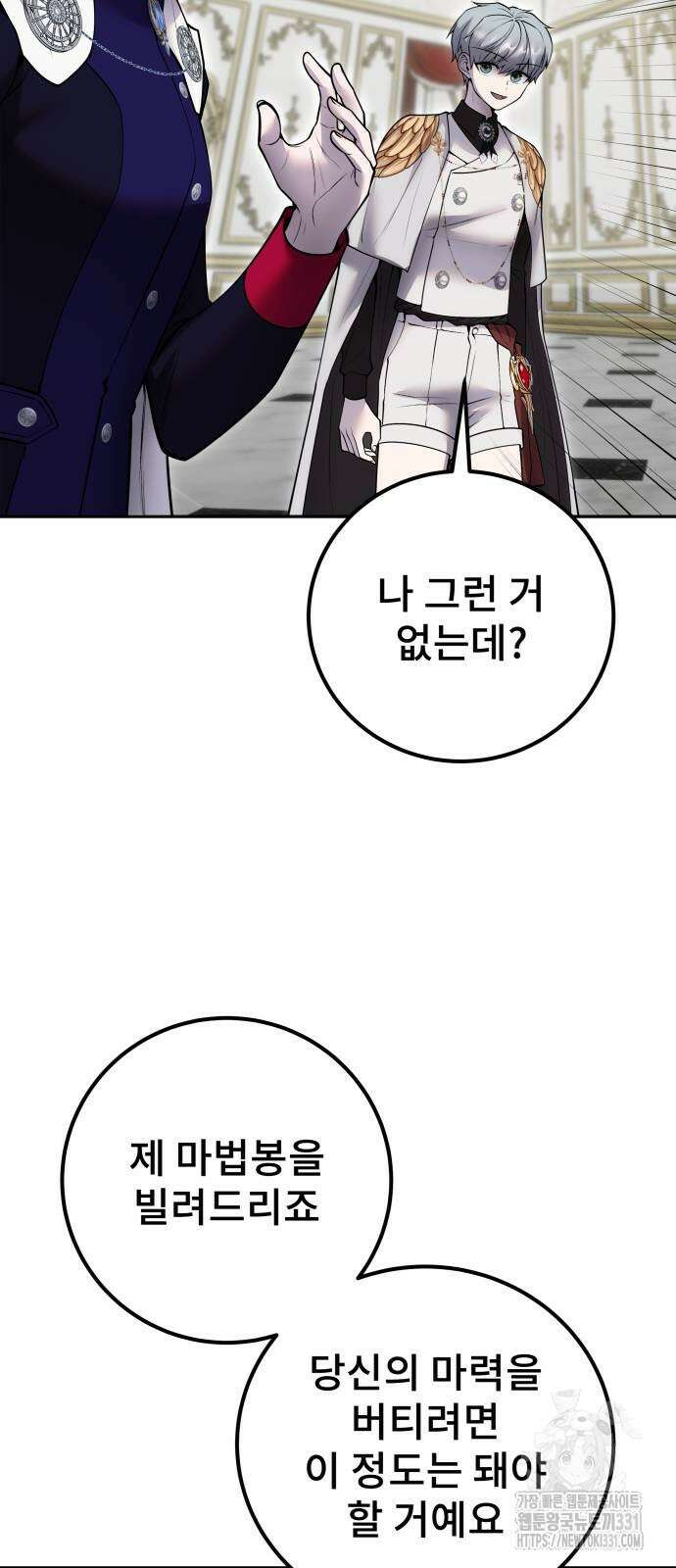 용사보다 너무 강해서 힘을 숨김 38화 10