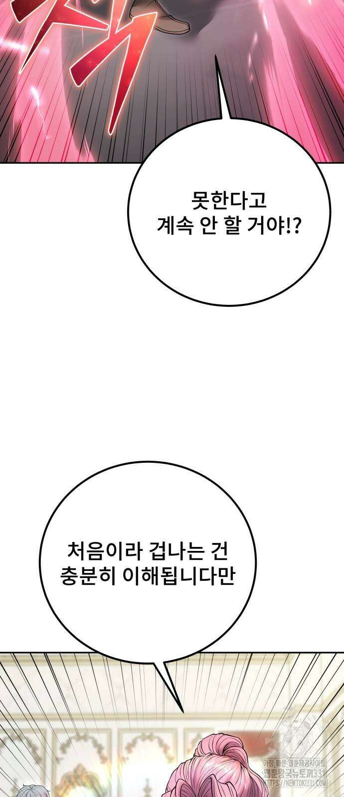 용사보다 너무 강해서 힘을 숨김 38화 15