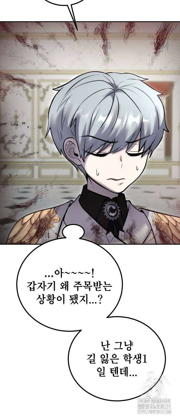 용사보다 너무 강해서 힘을 숨김 38화 19
