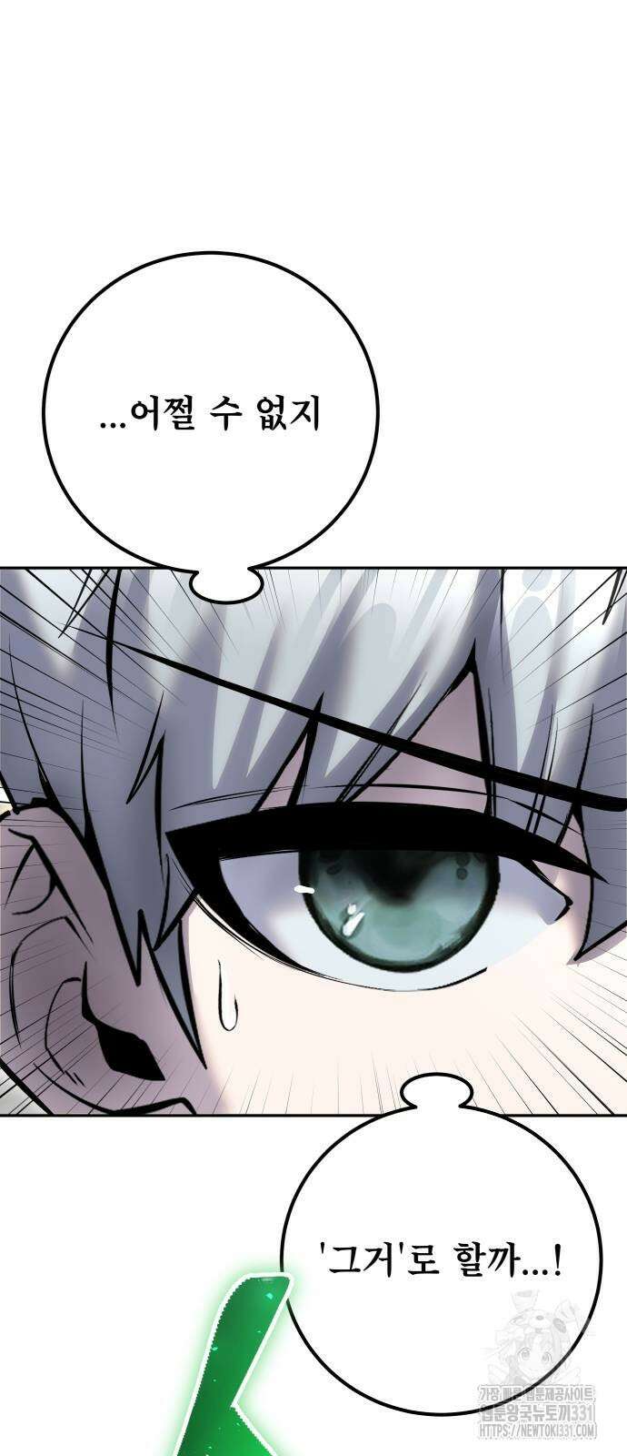 용사보다 너무 강해서 힘을 숨김 38화 20