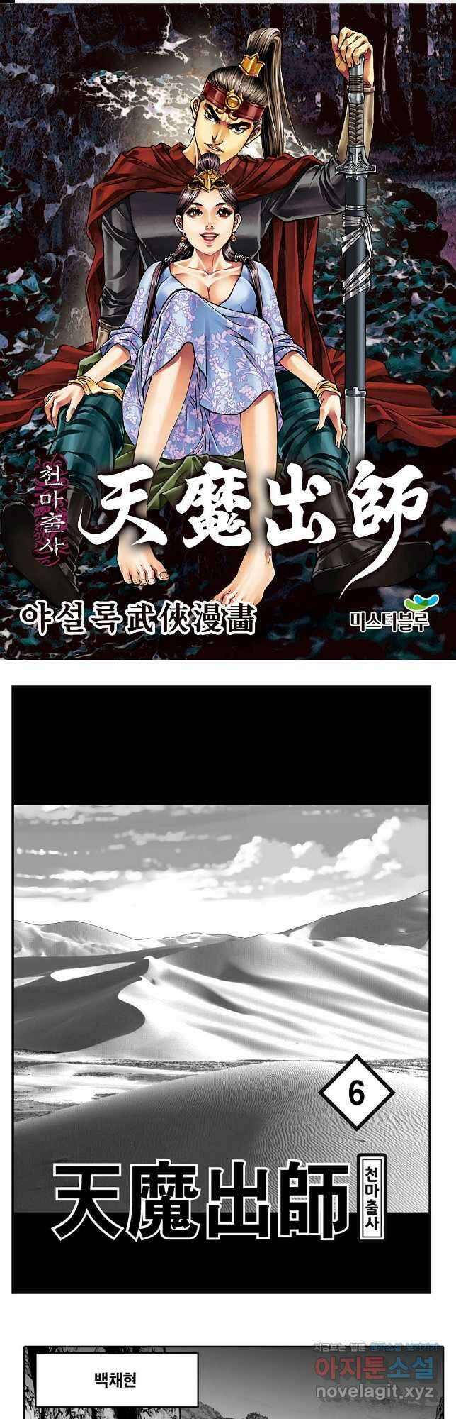 야설록 무림천년사 컬렉션 천마출사 11화 1