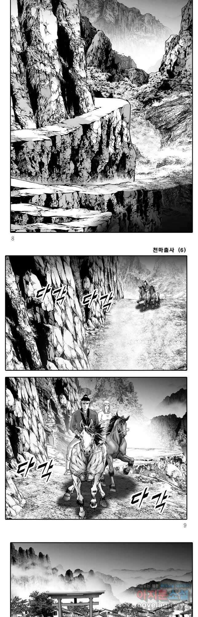 야설록 무림천년사 컬렉션 천마출사 11화 2