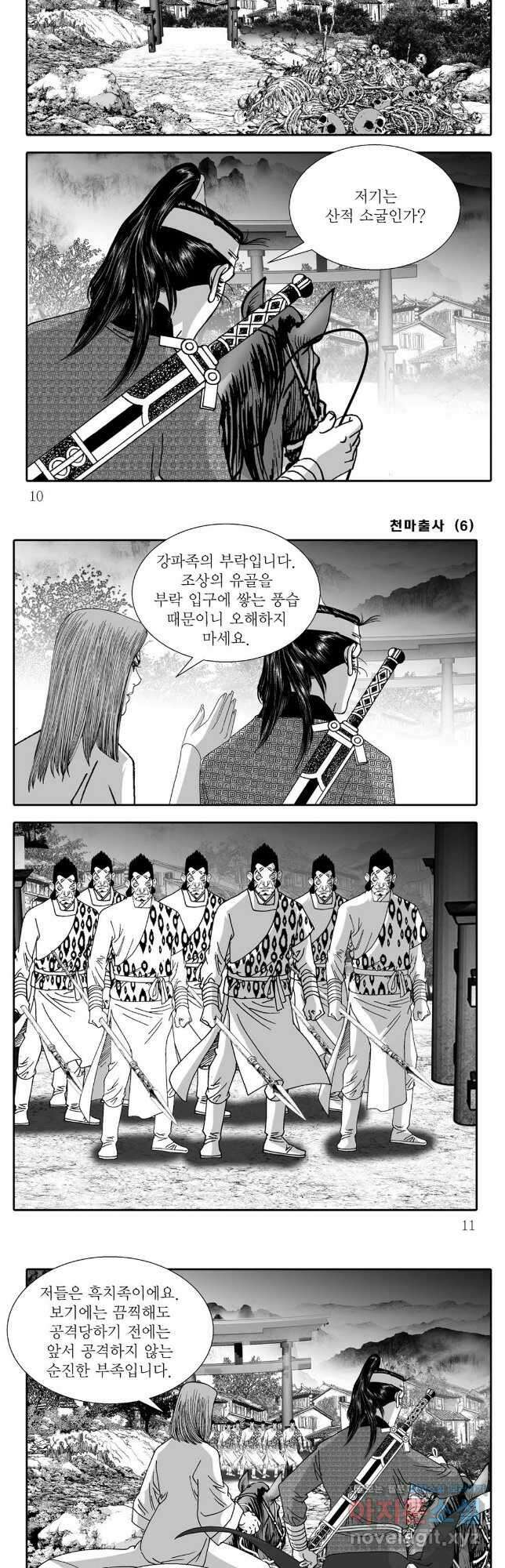 야설록 무림천년사 컬렉션 천마출사 11화 3