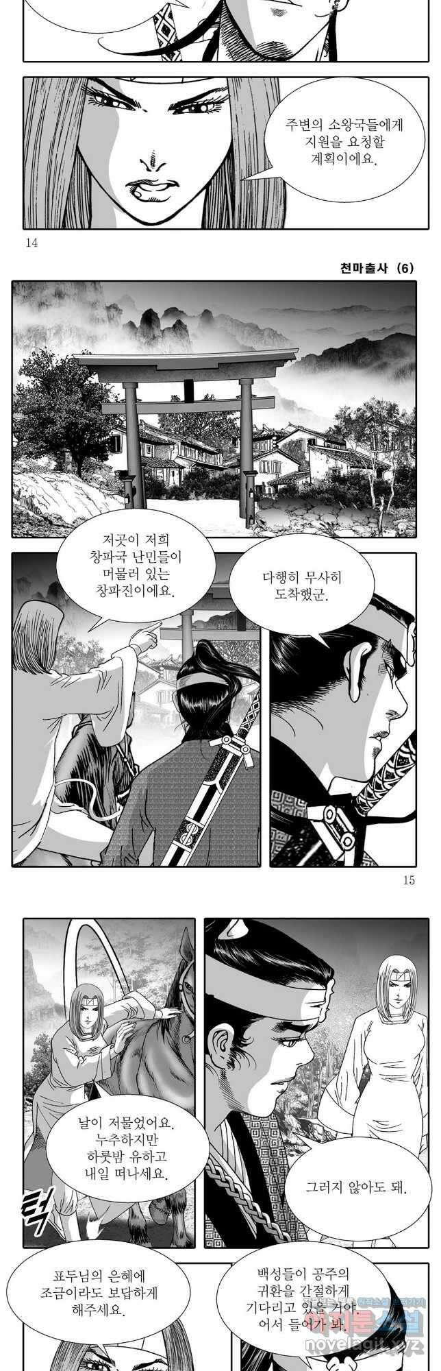 야설록 무림천년사 컬렉션 천마출사 11화 5